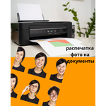 Распечатка фотографий на глянцевой бумаге для документов, 230 гр