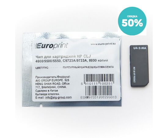 Чип Europrint HP C9723A/9733A