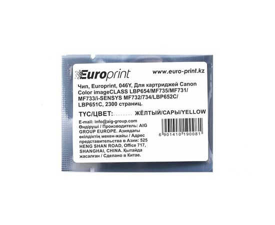 Чип Europrint Canon 046Y