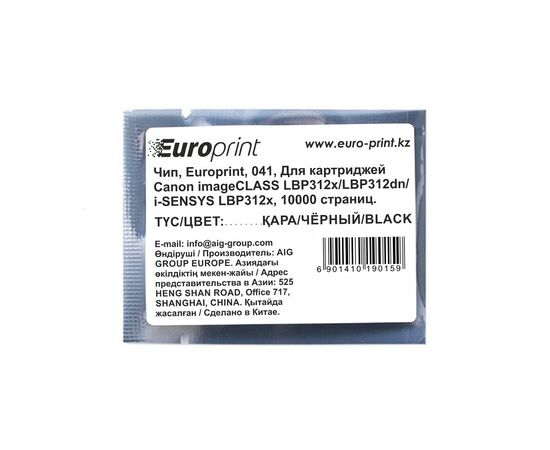 Чип Europrint Canon 041